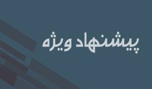 تصاویر زیبا و غیرقابل توصیف از درخشش شفق‌ قطبی بر کوهستان سبلان | این صحنه دیدنی را از دست ندهید + ویدیو
