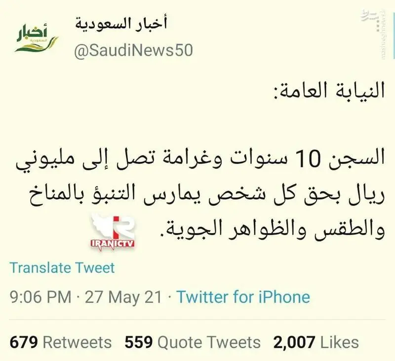 پیشبینی هواشناسی در عربستان جرم شد؟! پیشبینی هواشناسی در عربستان جرم شد؟!