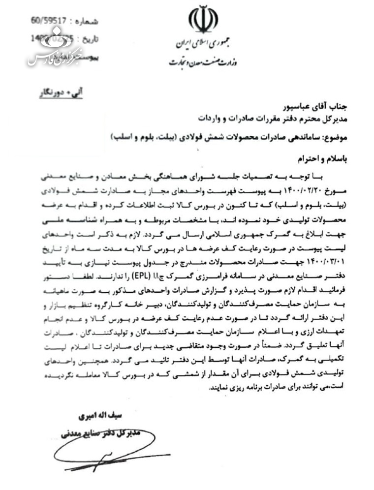 صادرات شمش فولاد آزاد شد