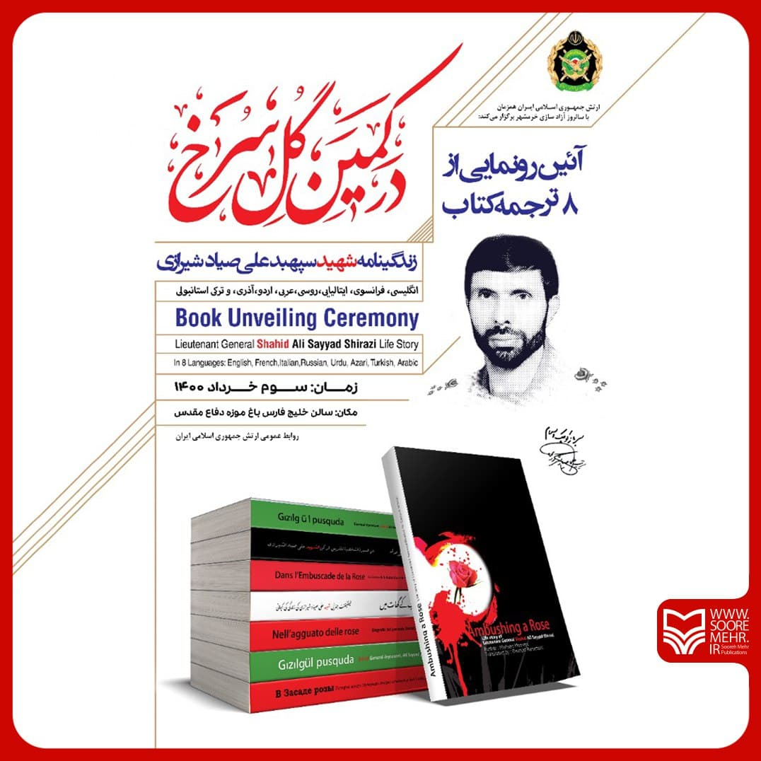 سرلشکر موسوی: ترجمه کتاب «در کمین گل سرخ» مطالبه فرمانده معظم کل قوا بود سرلشکر موسوی: ترجمه کتاب «در کمین گل سرخ» مطالبه فرمانده معظم کل قوا بود