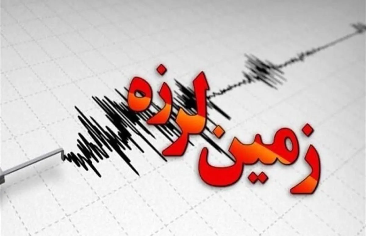 زلزله اصفهان را لرزاند زلزله اصفهان را لرزاند