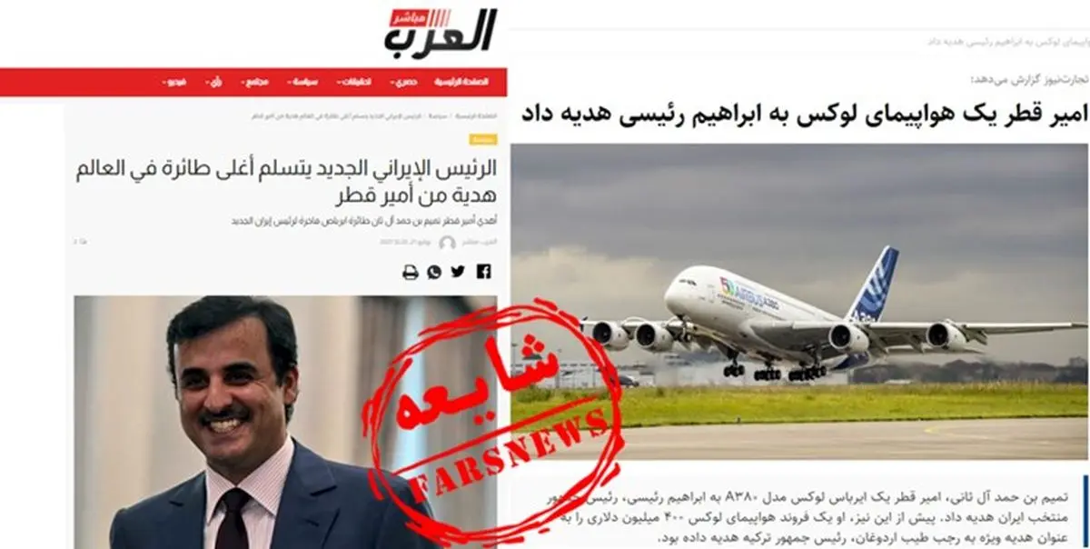 خبر «هدیه هواپیمای تجملاتی امیر قطر به رئیسی» تکذیب شد خبر «هدیه هواپیمای تجملاتی امیر قطر به رئیسی» تکذیب شد