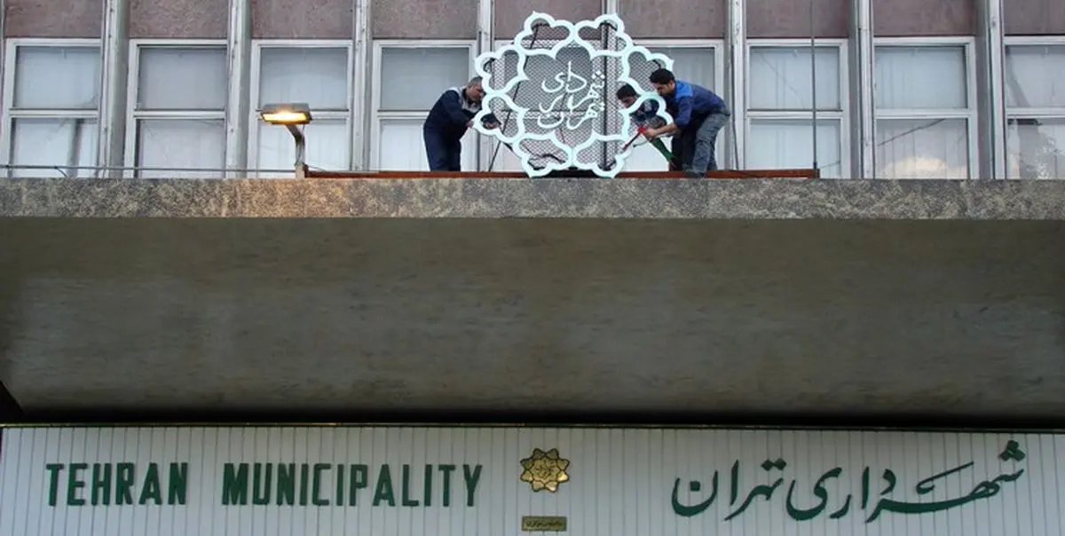 گزینههای احتمالی برای شهرداری تهران گزینههای احتمالی برای شهرداری تهران