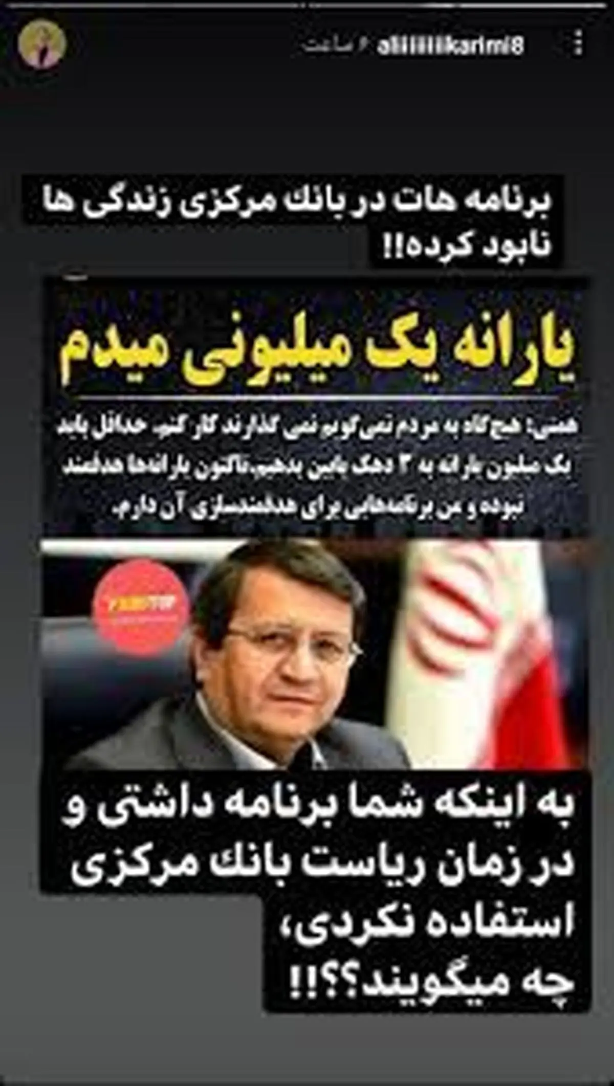 حمله شدید علی کریمی به عبدالناصر همتی حمله شدید علی کریمی به عبدالناصر همتی