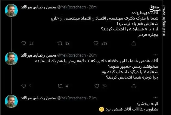 کنایه سنگین محسن رضایی به انتخاب شماره مهرعلیزاده