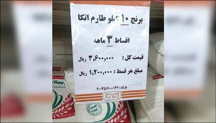 اخبار اقتصادی: برنج قسطی در فروشگاه زنجیرهای + عکس فروش قسطی برنج