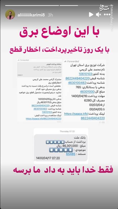 قبض برق علی کریمی