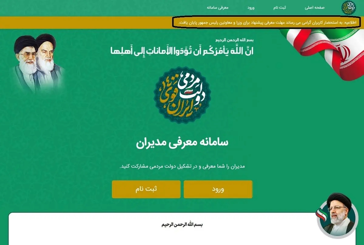 رئیسجمهور منتخب برای معرفی اعضای کابینه تا چه زمانی مهلت دارد؟ رئیسجمهور منتخب برای معرفی اعضای کابینه تا چه زمانی مهلت دارد؟