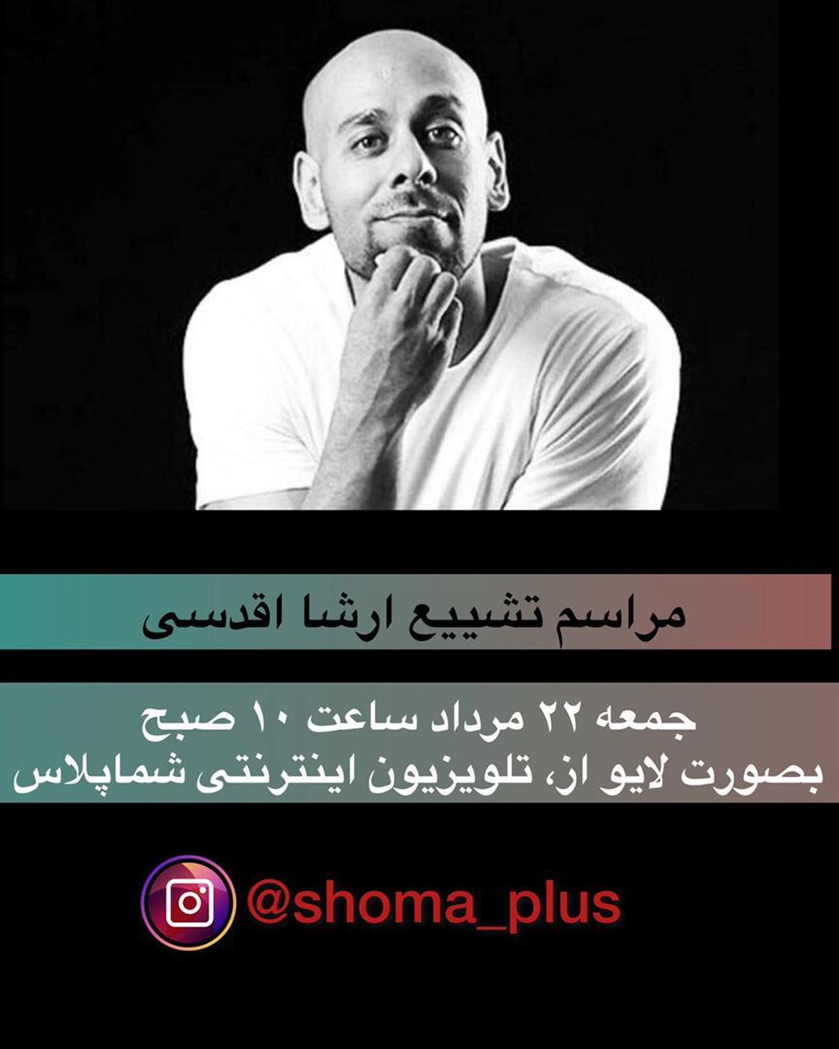 ارشا اقدسی