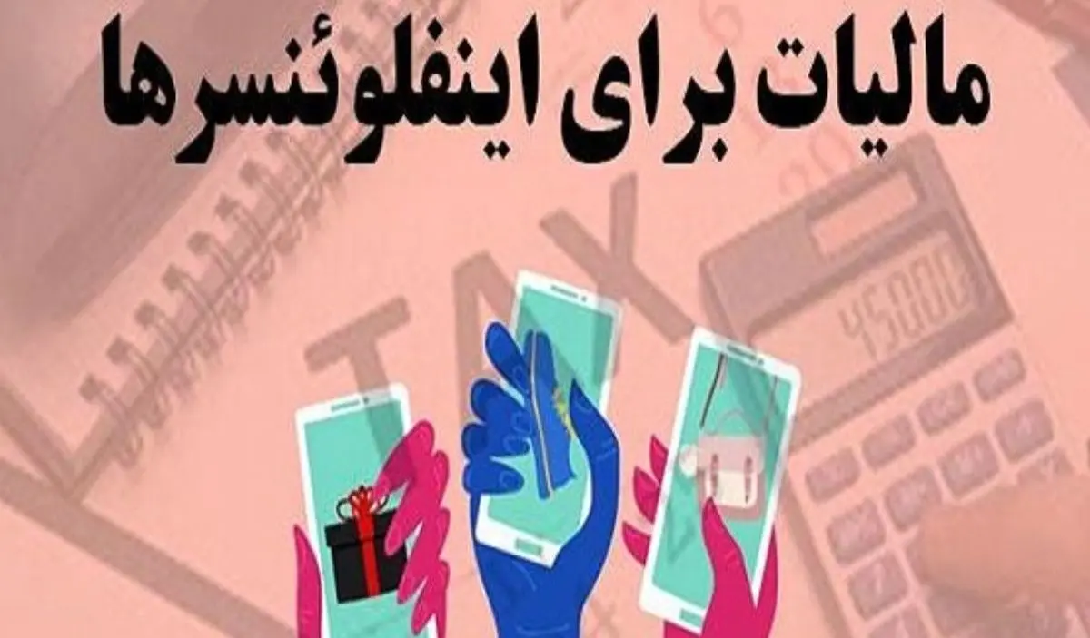 نحوه محاسبه مالیات بلاگرها چگونه است؟