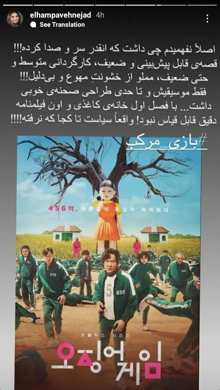 الهام پاوه نژاد