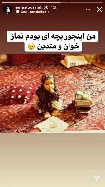 نماز خواندن پرستو صالحی در کودکی + عکس پرستو صالحی