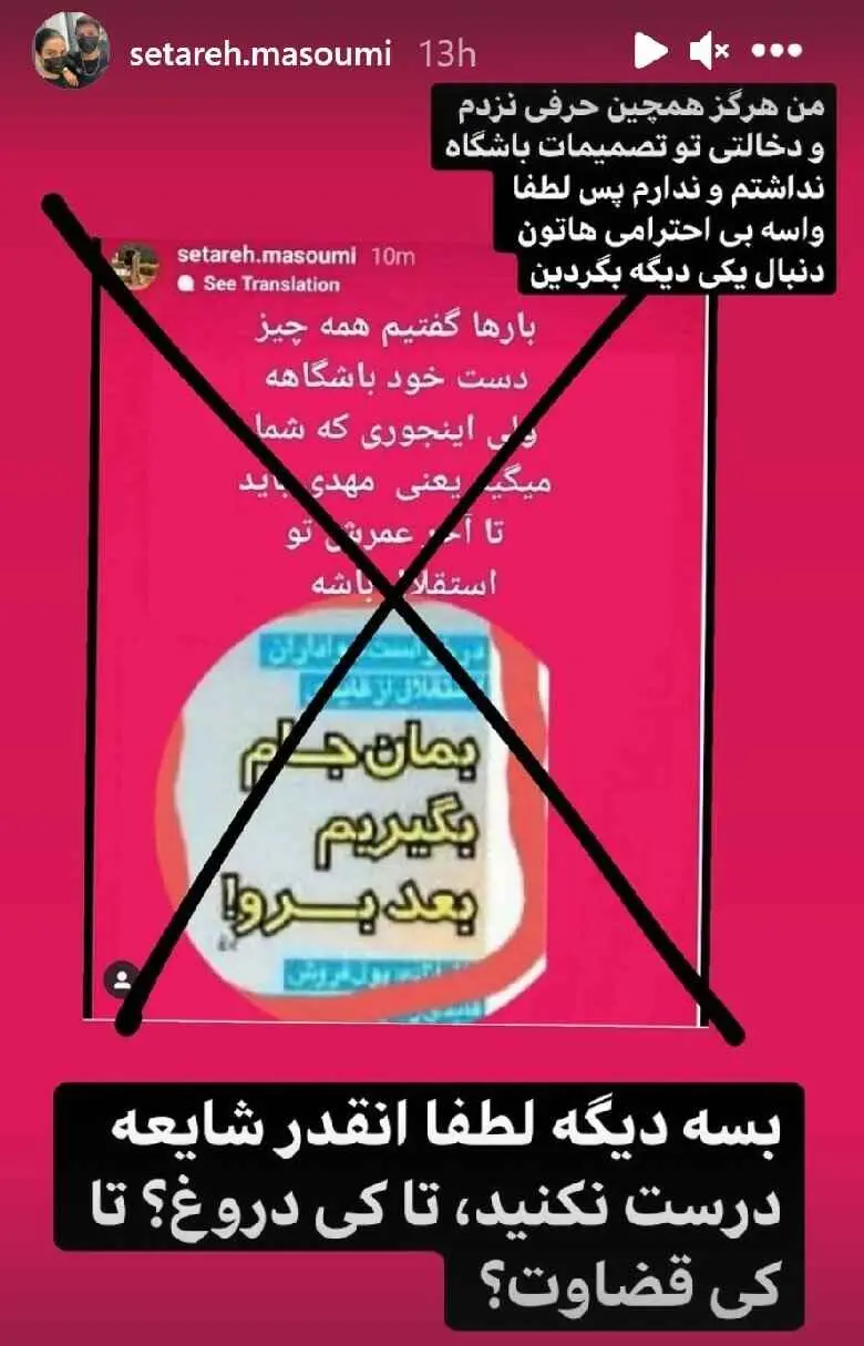 متن تکذیبیه ستاره معصومی + عکس ستاره معصومی