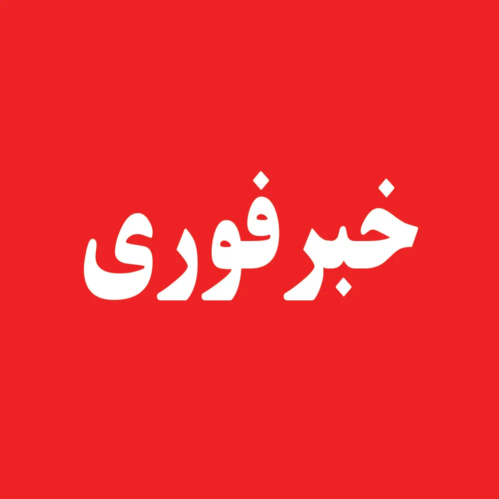خبر بد از مذاکرات هسته ای وین | مذاکرات سکته کرد 13