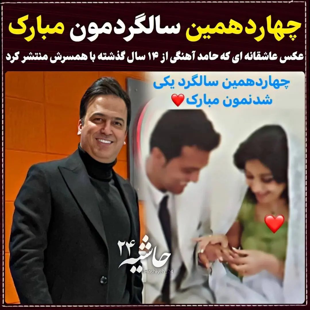 لو رفتن عکسهای عاشقانه مجری معروف و همسرش حامد آهنگی