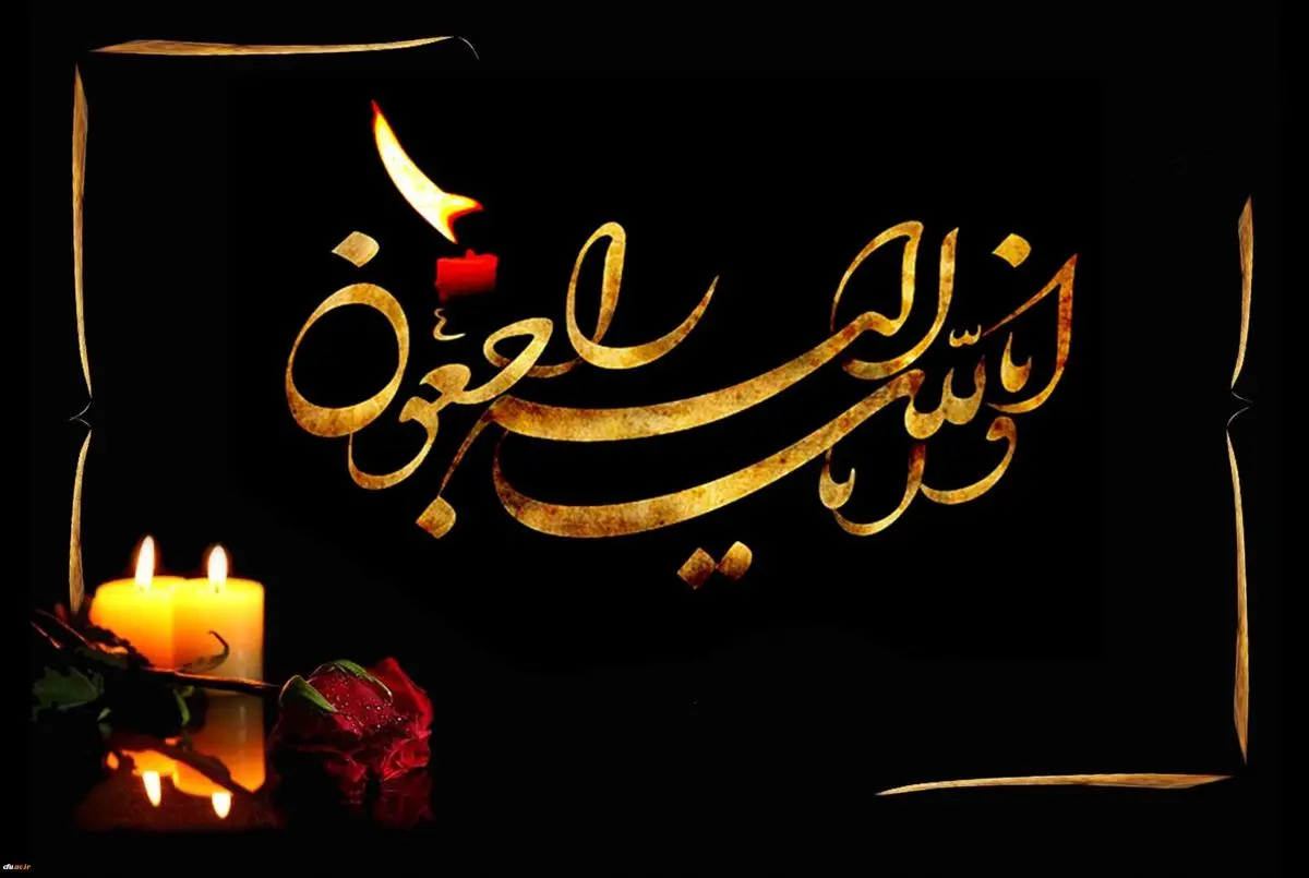 شاعر پیشکسوت درگذشت شاعر پیشکسوت درگذشت