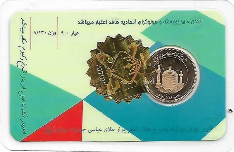 سونامی قیمت طلا و سکه در بازار امروز | پیش بینی قیمت طلا و سکه امروز ( 17 آذر ) قیمت سکه و طلا