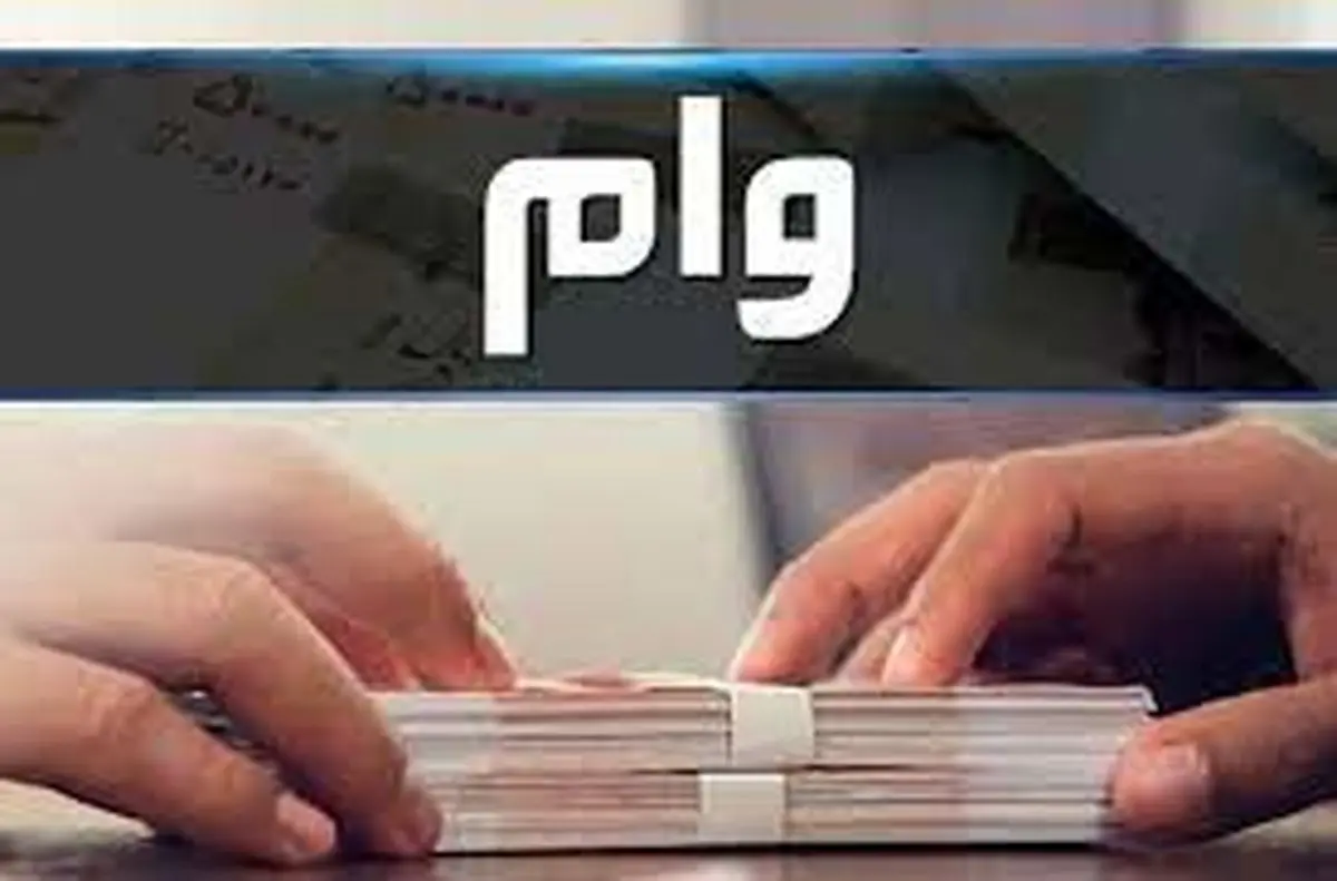 وام 50 میلیونی دولت به چه کسانی می رسد؟ | شرایط دریافت این وام چیست؟ وام 50 میلیونی دولت به چه کسانی می رسد؟ | شرایط دریافت این وام چیست؟