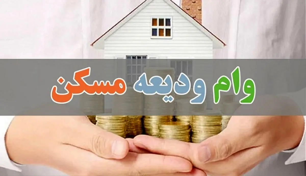 وام اجاره مسکن در ایستگاه پایانی | شرایط جدید برای دریافت وام اجاره بها وام اجاره مسکن در ایستگاه پایانی | شرایط جدید برای دریافت وام اجاره بها