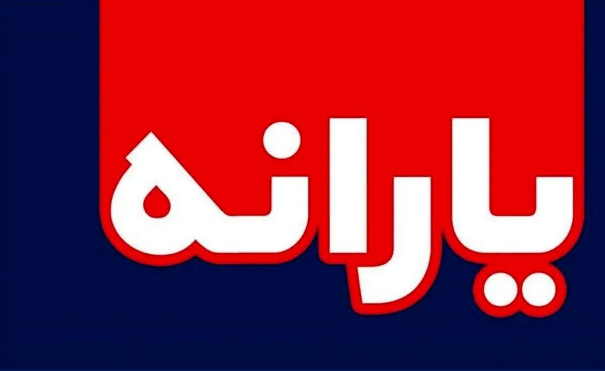 خبر بد برای یارانه 2 برابری | دولت زیر حرفش زد خبر بد برای یارانه 2 برابری | دولت زیر حرفش زد