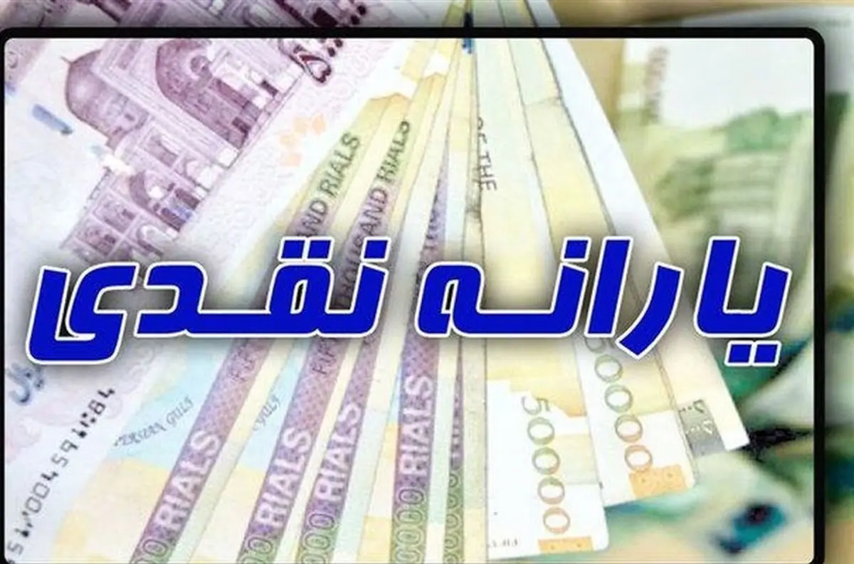 فوری / دارندگان خودرو یارانه ۹۰۰ هزار تومانی می گیرند | با یارانه جدید بنزین کدام یارانه ها حذف می شود؟ یارانه جدید
