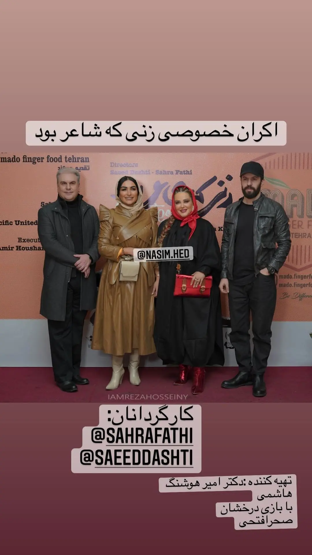 شایعه طلاق بهاره و حاجی پررنگ تر شد بهاره رهنما