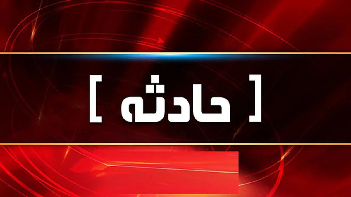 خشک شدن 36 زن و مرد مازندرانی در حادثه ای تلخ خشک شدن 36 زن و مرد مازندرانی در حادثه ای تلخ