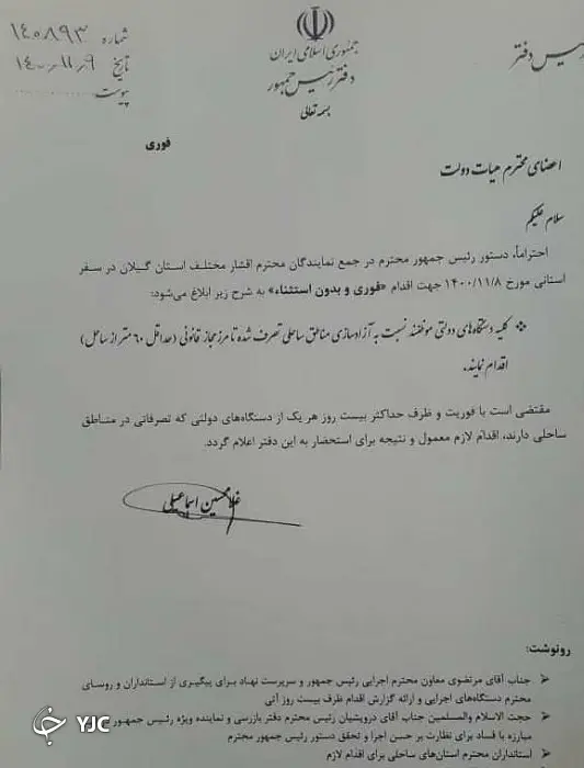 دستور رئیسجمهور برای عقبنشینی از حریم ساحل دستور رئیس جمهور