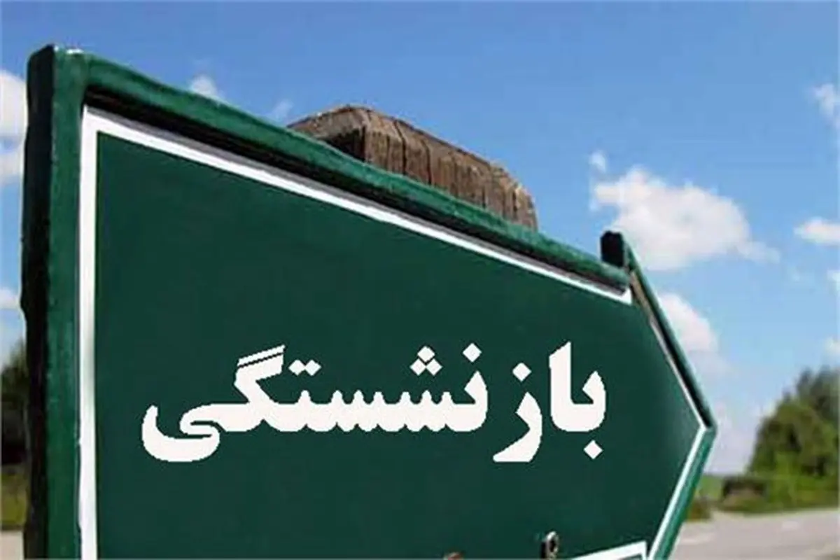 حقوق بازنشستگی زنان بعد از فوت به چه کسانی میرسد؟ | شرایط جدید نحوه بازنشستگی زنان اعلام شد حقوق بازنشستگی زنان بعد از فوت به چه کسانی میرسد؟ | شرایط جدید نحوه بازنشستگی زنان اعلام شد