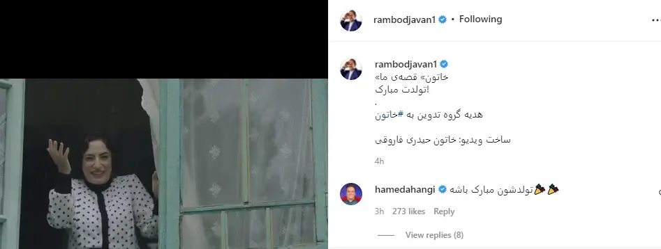 سورپرایز رامبد جوان برای تولد همسرش نگار جواهریان
