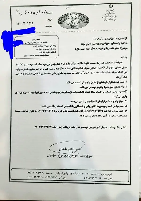 وام فرهنگیان