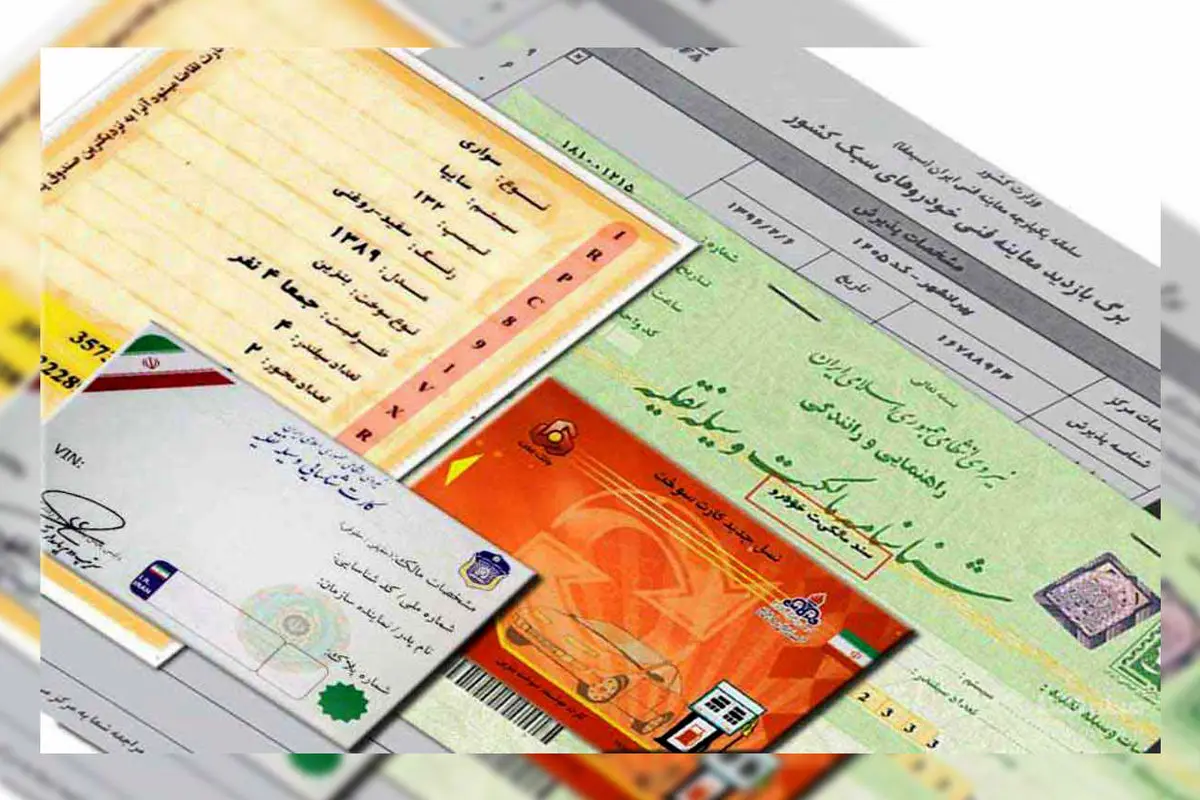 صفر تا صد پیگیری کارت خودرو | استعلام کارت ماشین با کدملی صفر تا صد پیگیری کارت خودرو | استعلام کارت ماشین با کدملی