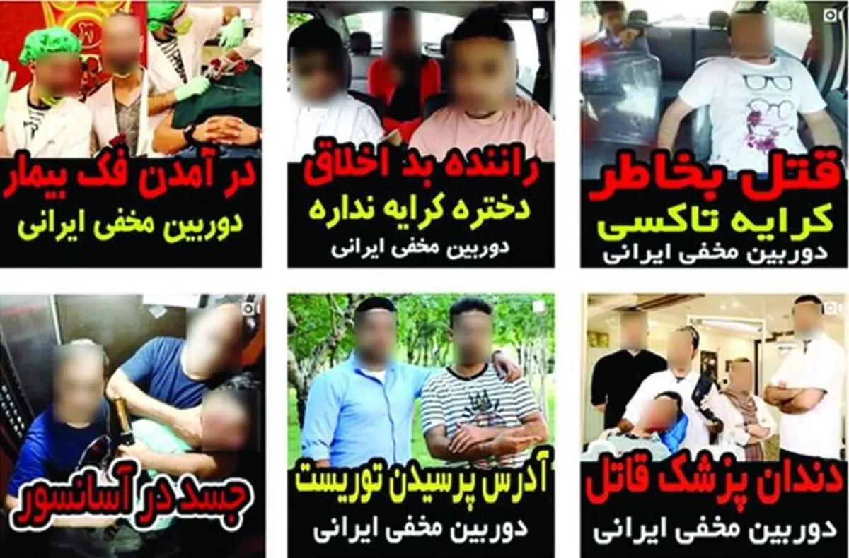 سازندگان دوربین مخفیهای در اینستاگرام در چنگال قانون سازندگان دوربین مخفیهای در اینستاگرام در چنگال قانون
