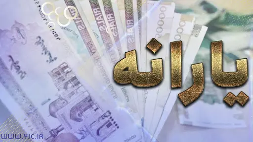 خبر جدید برای جاماندگان یارانه | بلاتکلیفی جاماندگان یارانه ادامه دارد؟ یارانه جدید