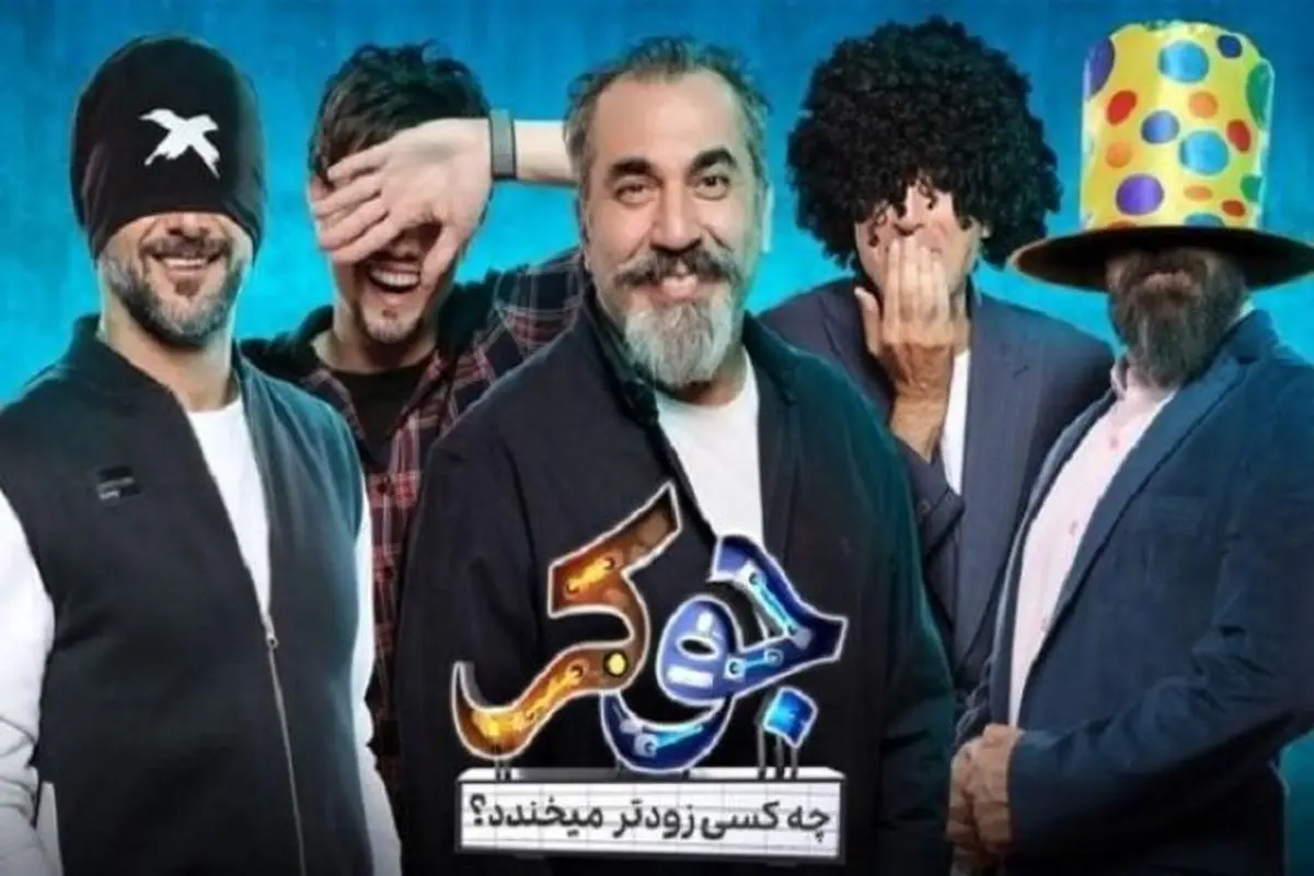 جنجال رقص آذری در برنامه جوکر جنجال رقص آذری در برنامه جوکر
