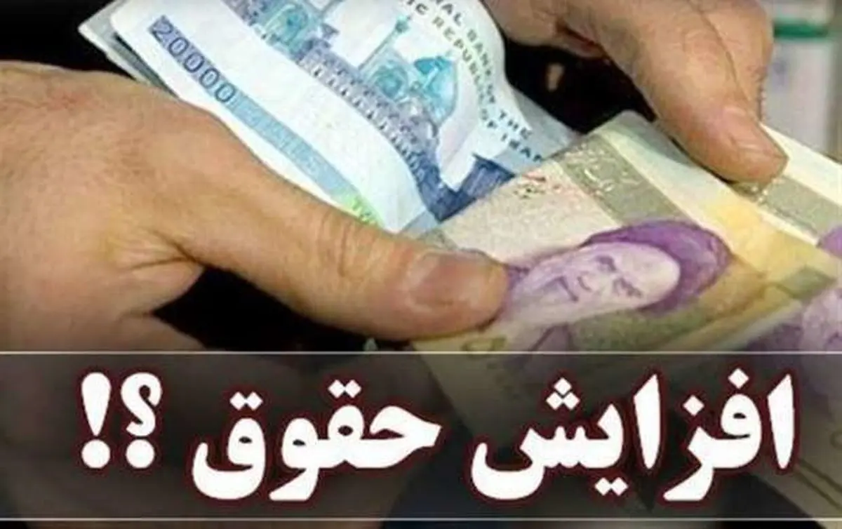 خبر خوش برای حداقل بگیران | حداقل حقوق کارگران 9 میلیون تومان شد؟ خبر خوش برای حداقل بگیران | حداقل حقوق کارگران 9 میلیون تومان شد؟