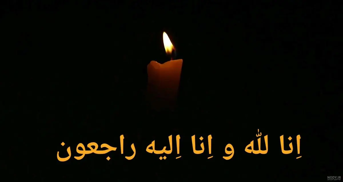 نماینده سابق مجلس در گذشت