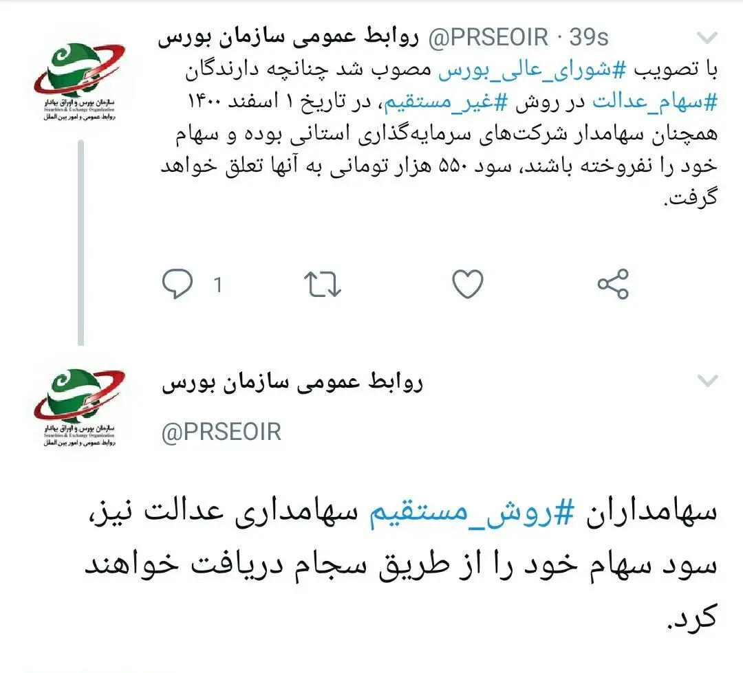 نحوه دریافت سود سهام عدالت | پرداخت سود سهام عدالت در روش غیرمستقیم تشریح شد سود سهام عدالت
