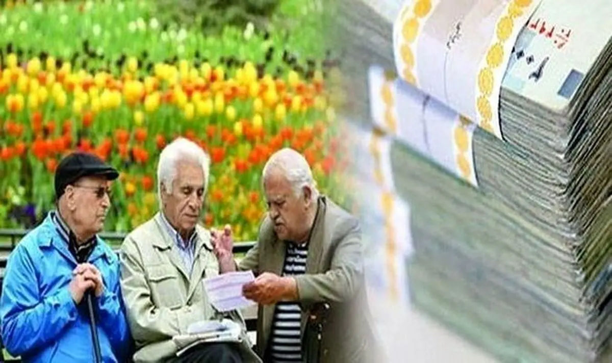 وام بازنشستگان
