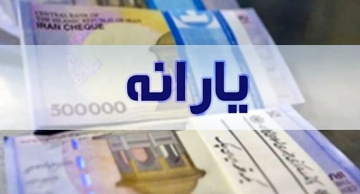 یارانه جدید