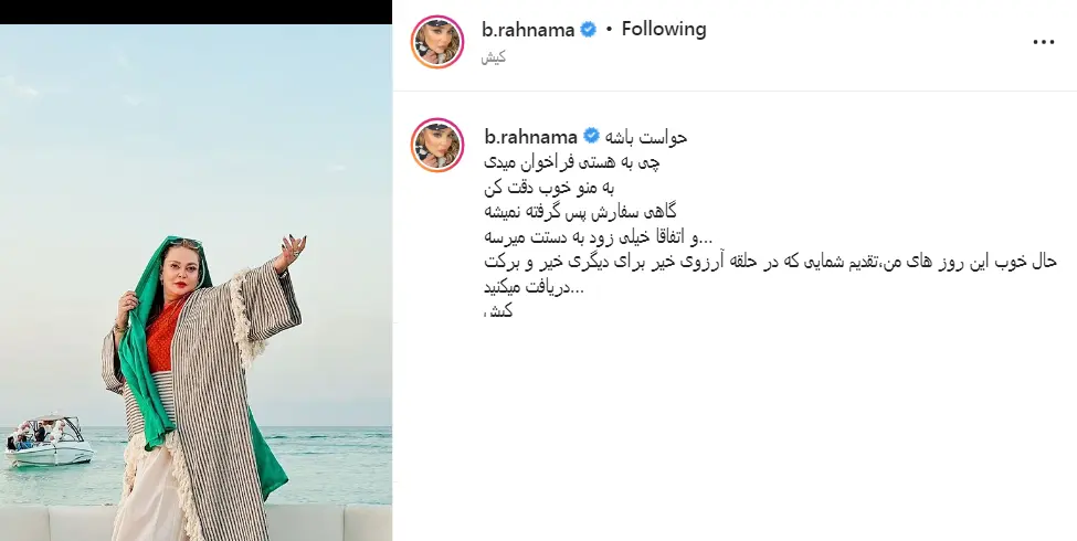 خوشگذرانی بهاره رهنما کار دستش داد! | بهاره رهنما بدون حاجی پادشاهی میکنه! بهاره رهنما