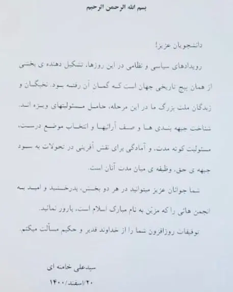 پیام رهبر انقلاب به نشست سالانه اتحادیه انجمن های اسلامی دانشجویان در اروپا رهبر