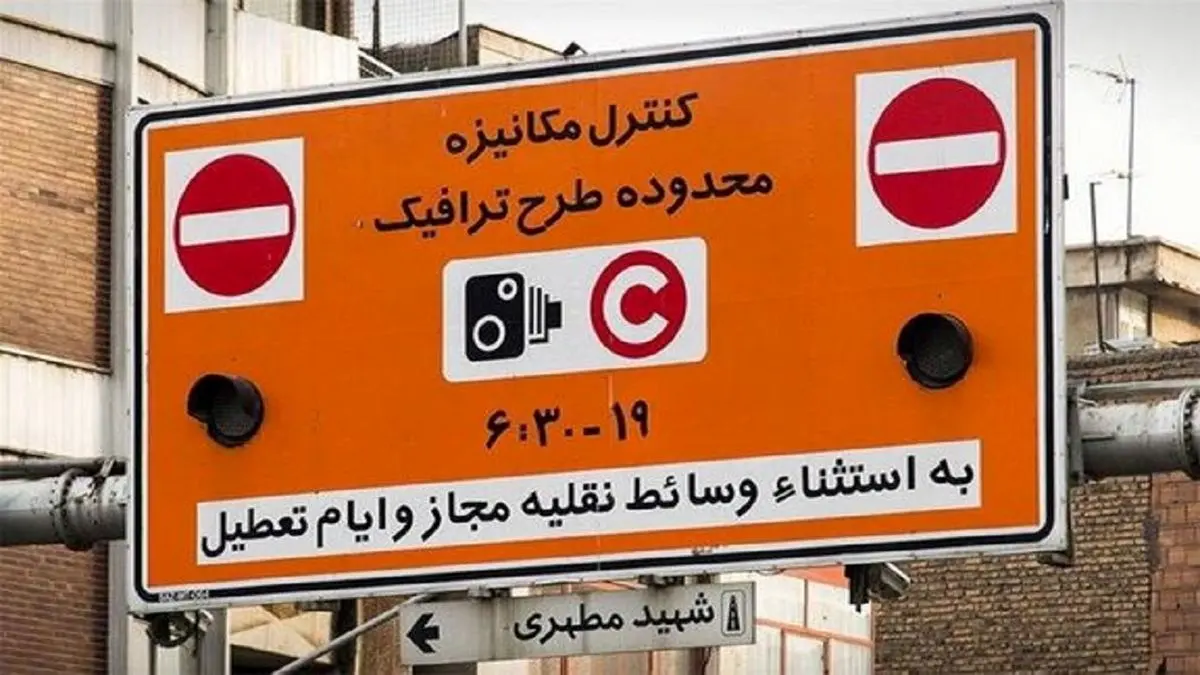 همه چیز درباره طرح ترافیک ۱۴۰۱ همه چیز درباره طرح ترافیک ۱۴۰۱