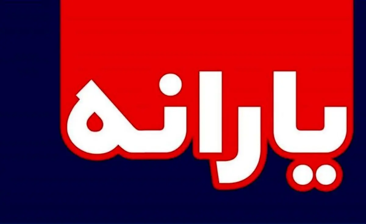 تکلیف مجلس برای یارانه جدید | دولت یارانه می دهد یا کوپن؟ تکلیف مجلس برای یارانه جدید | دولت یارانه می دهد یا کوپن؟