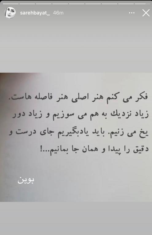 اختلاف ساره بیات کیست ساره بیات