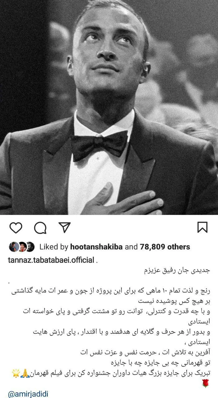 طناز طباطبایی