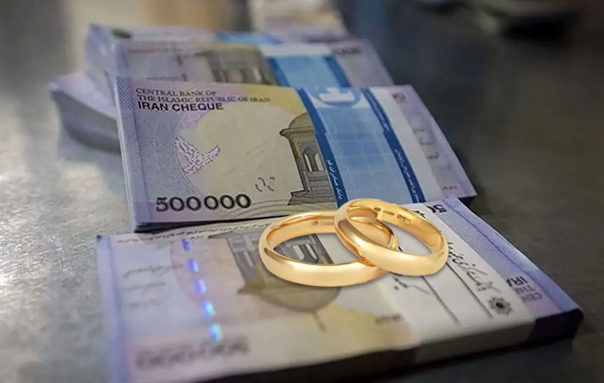 خبر خوش به متقاضیان وام ازدواج | دریافت وام ازدواج آسان شد خبر خوش به متقاضیان وام ازدواج | دریافت وام ازدواج آسان شد
