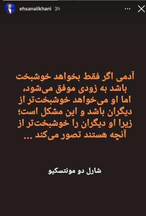 هدیه دردسر ساز احسان علیخانی به خانم بازیگر | اقدام جنجالی احسان علیخانی درآنتن زنده احسان علیخانی