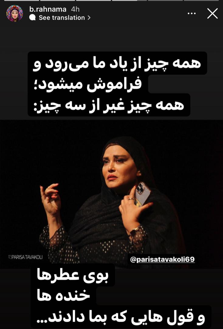 گله های بهاره رهنما از کیست؟ | قول و قرار بهاره رهنما با که بود؟ بهاره رهنما