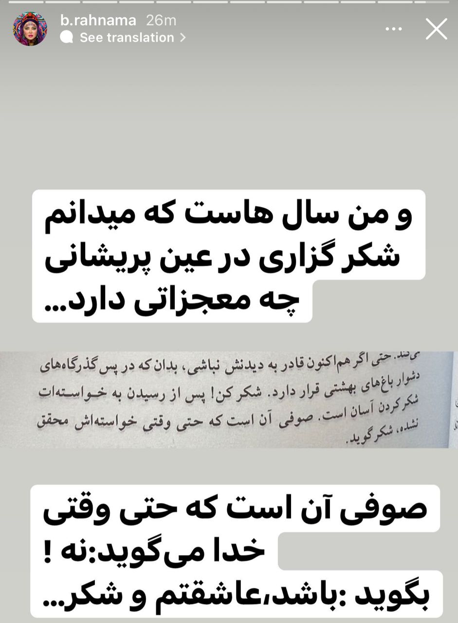 پیام عاشقانه بهاره رهنما به عشق سابقش علنی شد | التماس های بهاره رهنما به کیست؟ بهاره رهنما